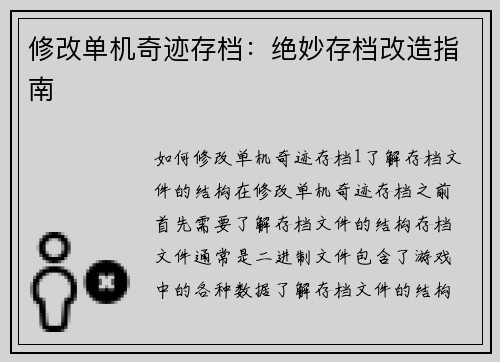 修改单机奇迹存档：绝妙存档改造指南