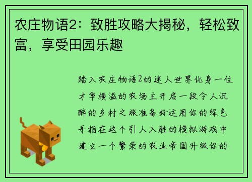 农庄物语2：致胜攻略大揭秘，轻松致富，享受田园乐趣