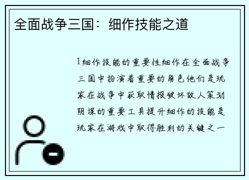 全面战争三国：细作技能之道