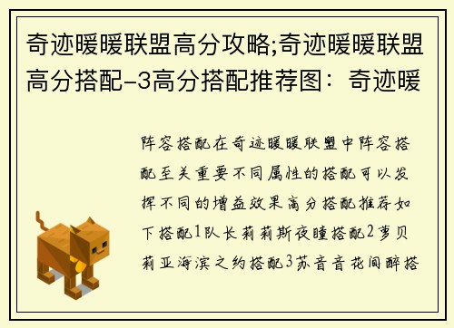 奇迹暖暖联盟高分攻略;奇迹暖暖联盟高分搭配-3高分搭配推荐图：奇迹暖暖联盟制霸攻略：高分之钥，轻松夺冠