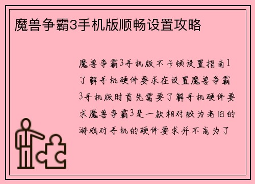 魔兽争霸3手机版顺畅设置攻略