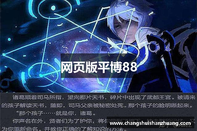 网页版平博88